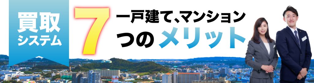 買取システム 7つのメリット